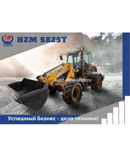 Фронтальный погрузчик HZM S825T