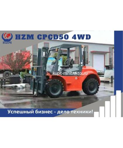 Вилочный погрузчик HZM CPCD50 4WD
