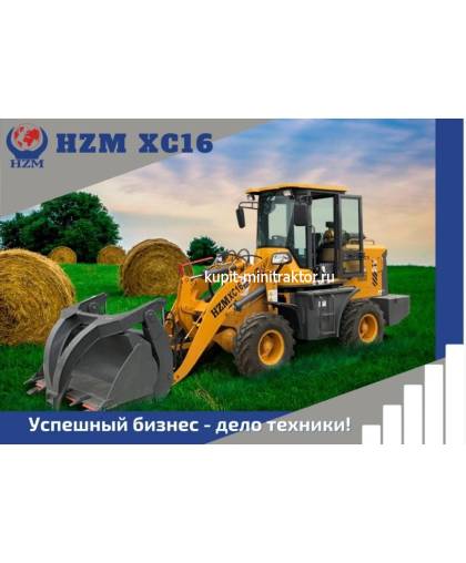 Фронтальный погрузчик HZM XC16 с  БСУ (быстросъемным устройством Bob-Tach)