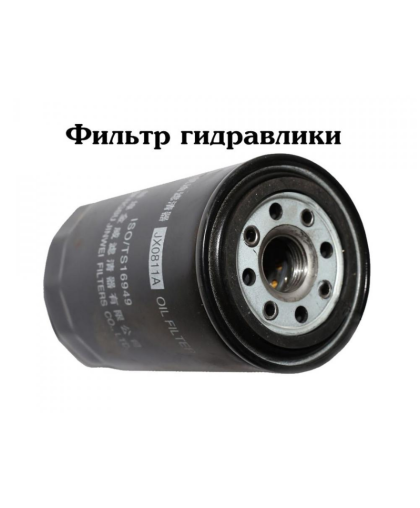 Фильтр масляный (гидравлики) JX0811A 1"-12 Jinma 164, 200,204,240, 244, DongFeng 304, 354, 404 Фильтр масляный (гидравлики) JX0811A 1"-12 Jinma 164, 200,204,240, 244, DongFeng 304, 354, 404