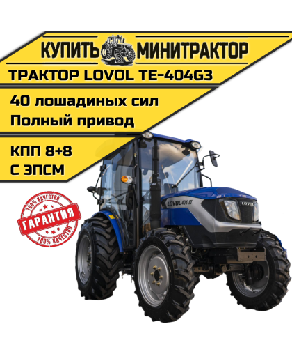 Минитрактор Foton Lovol TE-404 (III Generation)