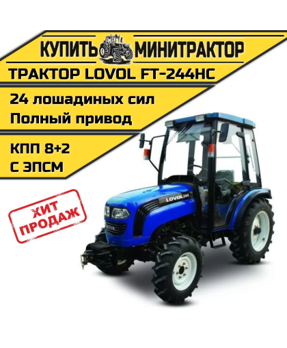 Минитрактор Foton Lovol FT-244HС 8+2 кабина с ПСМ