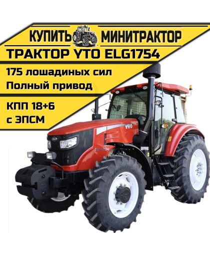 Трактор YTO ELG1754