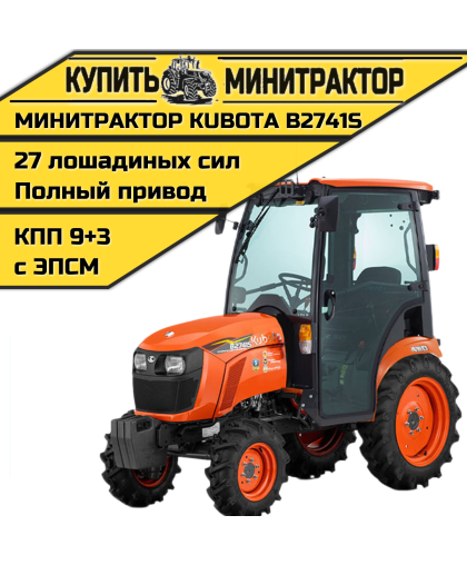 Минитрактор Kubota B2741S с кабиной