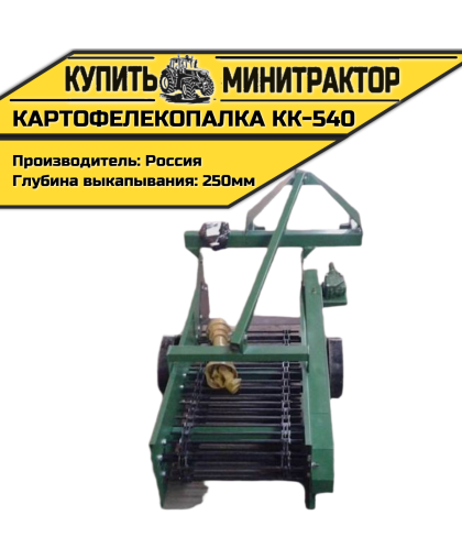Картофелекопалка КК-540