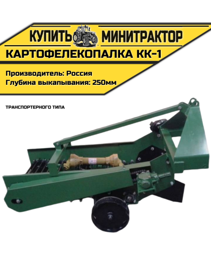 Картофелекопалка транспортерного типа  КК-1 кор. 