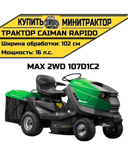 Садовый трактор CAIMAN Rapido Max 2WD 107D1C2 (16 л.с.)