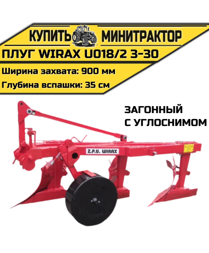 Плуг загонный Wirax U018/2 3-30 с углоснимом
