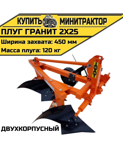 Двухкорпусный плуг “Гранит 2х25